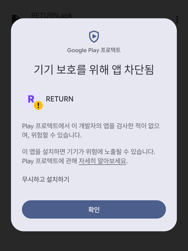 Play 프로텍트 확인창